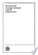 Магнитные, электрические и специальные методы обогащения полезных ископаемых