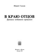 В краю отцов