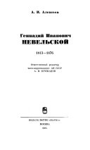 Геннадий Иванович Невельской, 1813-1876