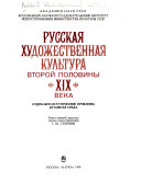 Русская художественная культура второй половины XIX века