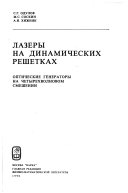 Лазеры на динамических решетках