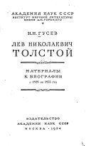 Lev Nikolaevich Tolstoĭ: Materialy k biografii s 1828 po 1855 god