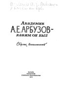 Akademik A. E. Arbuzov--kakim on byl