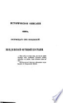 Istoričeskoe opisanie Kozel'skoj Vvedenskoj Optinoj Pustyni i sostojaščago pri nej Skita Sv. Ioanna Predteči