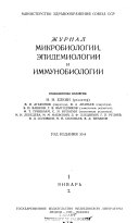 Zhurnal mikrobiologii, ėpidemiologii i immunobiologii