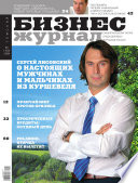 Бизнес-журнал, 2009/05