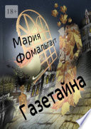 Газетайна