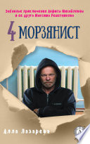 Морзянист