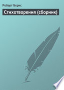 Стихотворения (сборник)