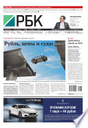 Ежедневная деловая газета РБК 217-2014