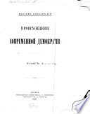 Происхожденіе современной демократіи