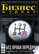 Бизнес-журнал, 2005/25