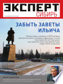 Эксперт Сибирь 24-2012