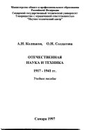 Отечественная наука и техника