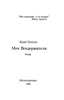 Меч Вседержителя