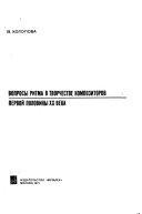 Voprosy ritma v tvorchestve kompozitorov pervoĭ poloviny XX veka