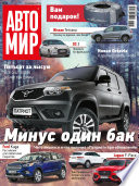 АвтоМир