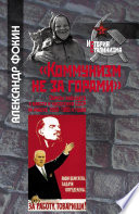 «Коммунизм не за горами». Образы будущего у власти и населения СССР на рубеже 1950–1960-х годов