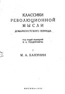 Собрание сочинений и писем, 1828-1876: title unknown 1840-1849