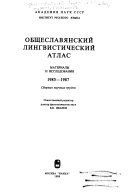 Общеславянский лингвистический атлас