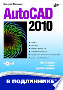 AutoCAD 2010