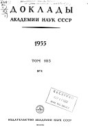 Comptes rendus de l'Académie des sciences de l'URSS.