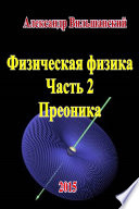 Печатное оборудование 2-е изд., испр. и доп. Учебное пособие для СПО