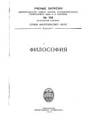 Uchenye zapiski Leningradskogo gosudarstvennogo universiteta imeni A.A. Zhdanova