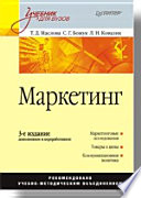 Маркетинг