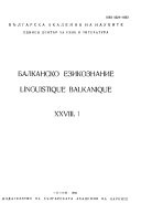 Балканско езикознание