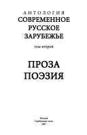 Современное русское зарубежье