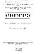 Магнитогорск