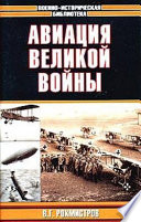 Авиация великой войны