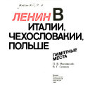 Ленин в Италии, Чехословакии, Польше