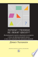 Почему ученики не любят школу? Когнитивный психолог отвечает на вопросы о том, как функционирует разум и что это означает для школьных занятий