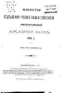 Izvi͡estīi͡a Otdi͡elenīi͡a russkago i͡azyka i slovesnosti Imperatorskoĭ akademīi nauk