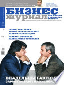 Бизнес-журнал, 2008/03