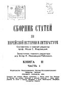 Сборник Статей По Еврейской Истории И Литературе