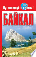 Байкал