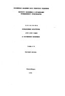 Проблемы преодоления катастрофы 1990-1995 годов в Российской экономике