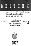 Вестник Санкт-Петербургского университета