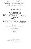 Основы издательского дела и книгопечатания