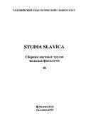 Studia Slavica