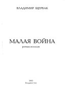 Малая война