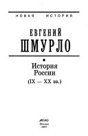 История России