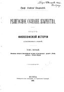 Релиогіозное сознаніе язычества