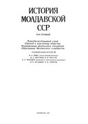 История Молдавской ССР: Первобытнообщинный строй; Переход к классовому обществу; Формирование феодальных отношений; Образование Молдавского государства