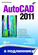 AutoCAD 2011