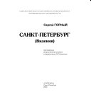 Санкт-Петербург