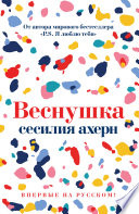 Веснушка